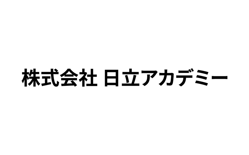 日立アカデミー