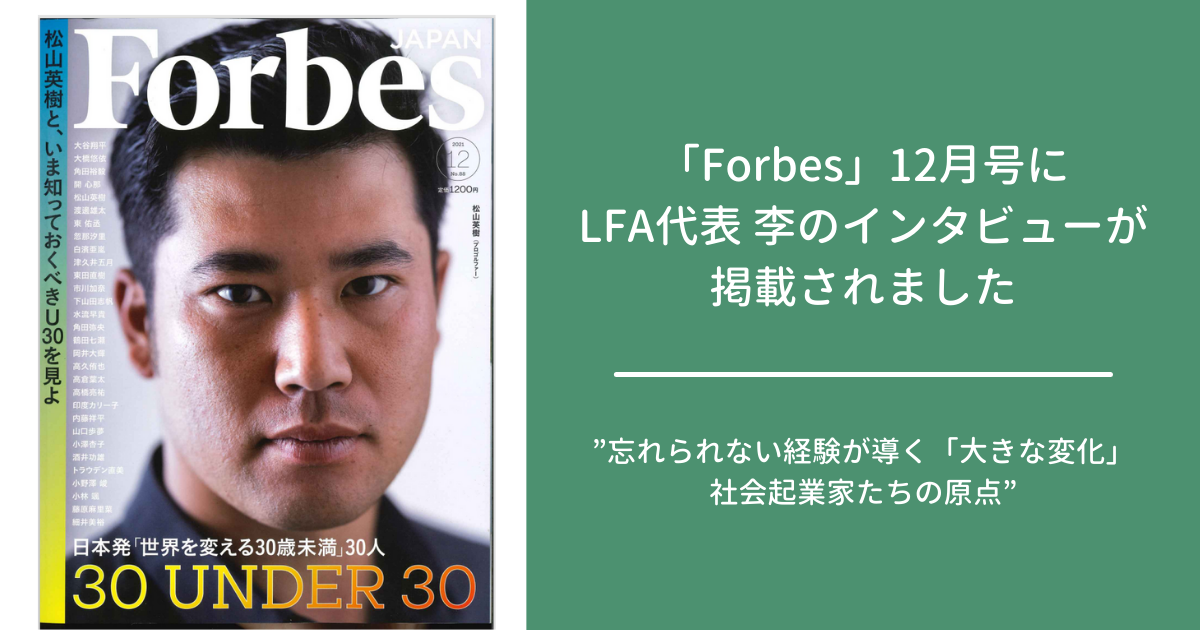 Forbes_アイキャッチ