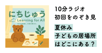 にちじゅう_note告知 (1)