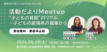 260523_活動だよりMeetup_告知バナー