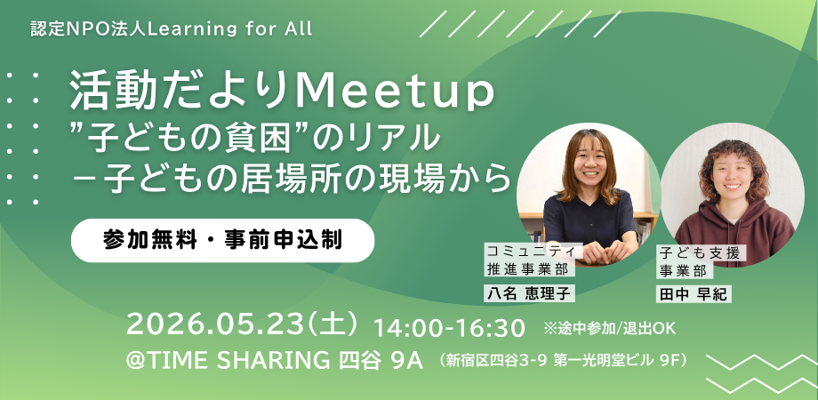 260523_活動だよりMeetup_告知バナー