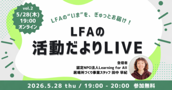 20260528_活動だよりLIVEvol2バナー