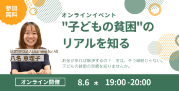 26年8月のみ_八名さんウェビナー