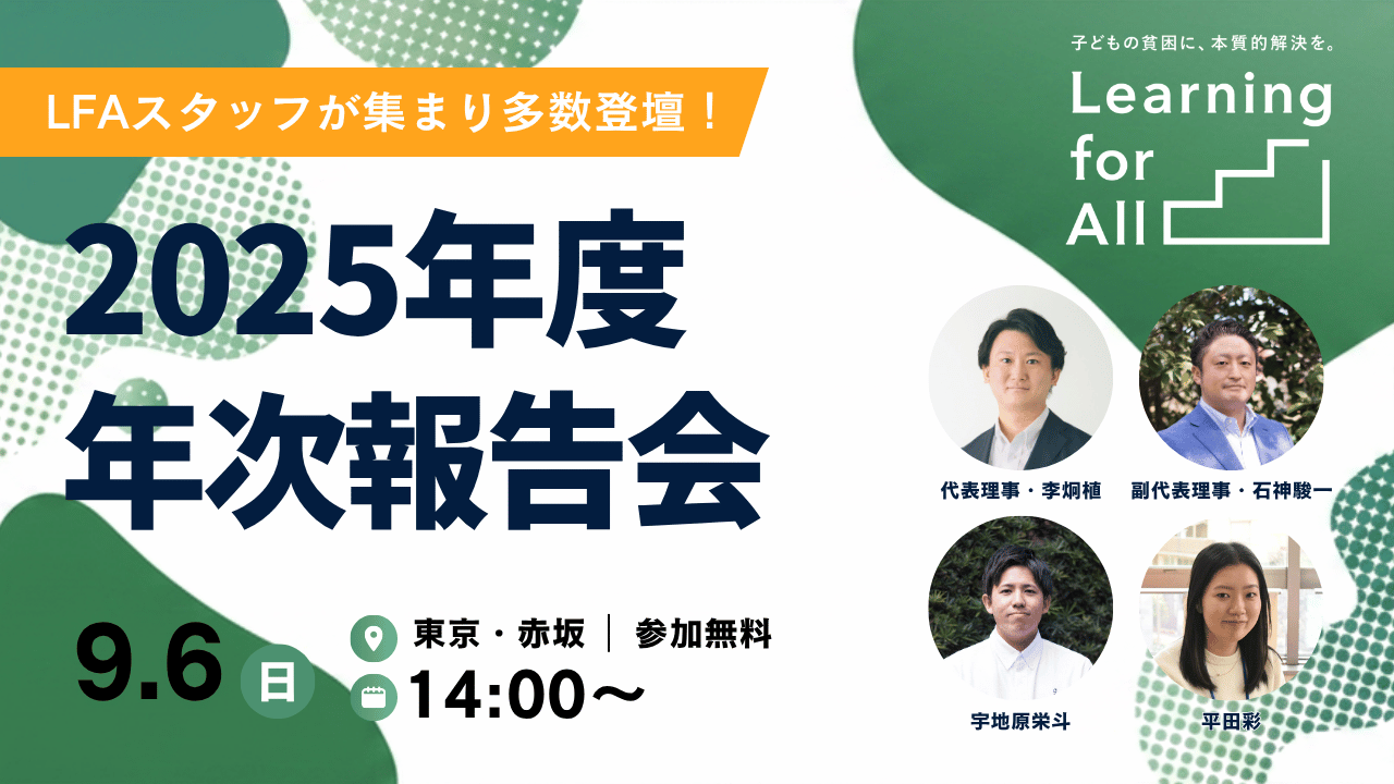 2025年度年次報告会サムネ
