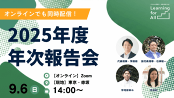 2025年度年次報告会サムネ_オンライン記載