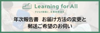 年次報告書 お届け方法変更のお知らせ・郵送ご希望確認のお願い (1)