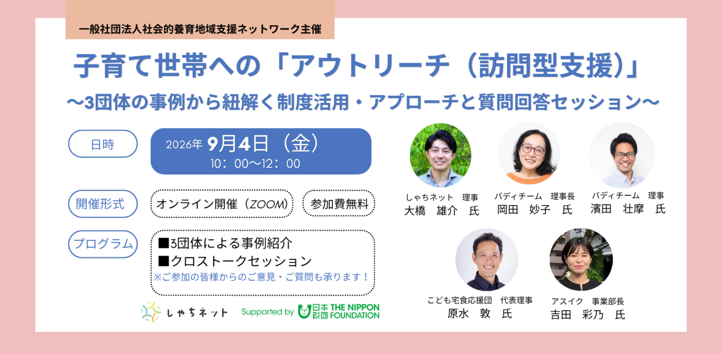 子育て世帯への「アウトリーチ（訪問型支援）」イベントアイキャッチ (1840 x 900 px) (3)