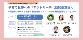 子育て世帯への「アウトリーチ（訪問型支援）」イベントアイキャッチ (1840 x 900 px) (3)