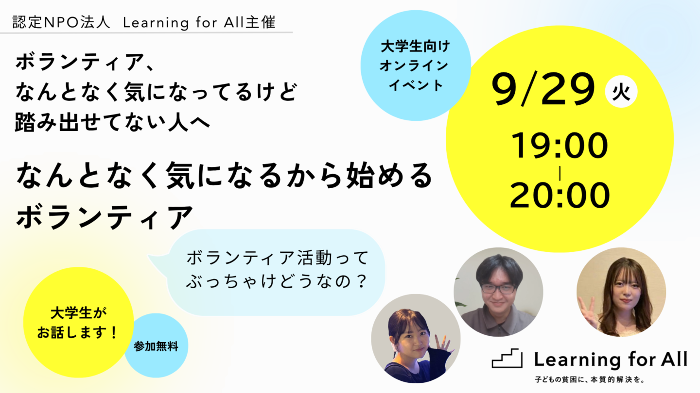 0929学生採用イベントサムネ2