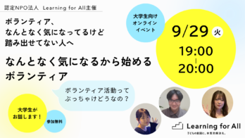 0929学生採用イベントサムネ2