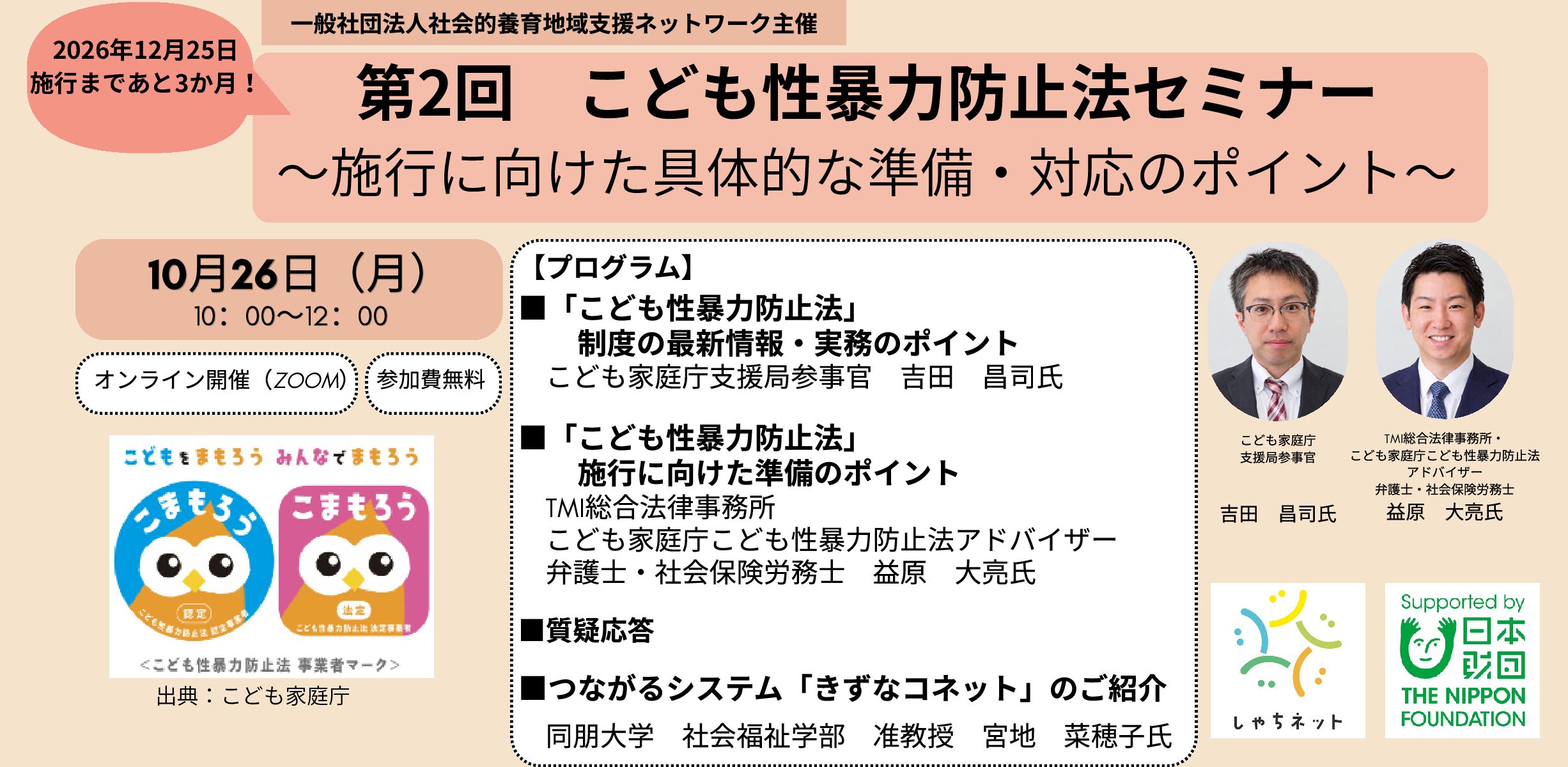 第2回DBSセミナーPeatixアイキャッチ