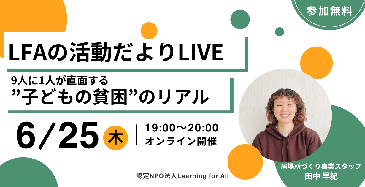 260625_活動だよりライブ_募集バナー