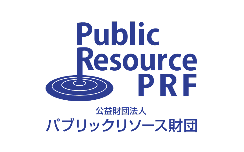 パブリックリソース財団